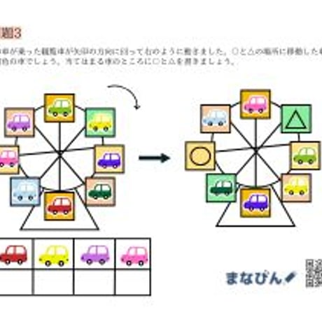 回転推理・観覧車(PDF10枚)