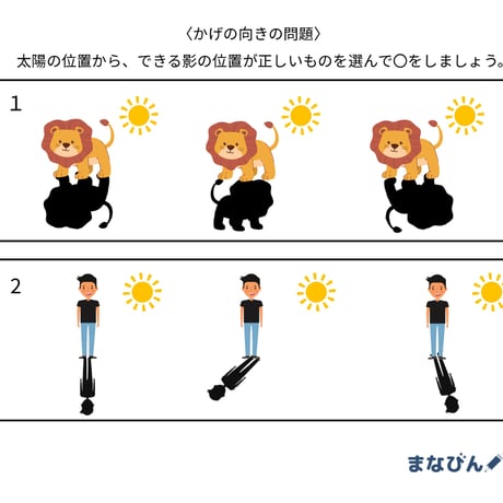 常識問題【風・影の向き]（PDF問題9枚答え1枚＿計10枚）