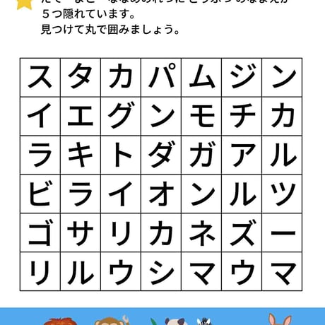 カタカナことばを探そう（PDF10枚）