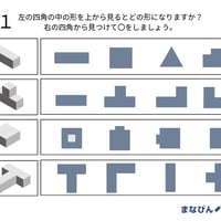 上から見た図（PDF問題9枚答え1枚_計10枚)