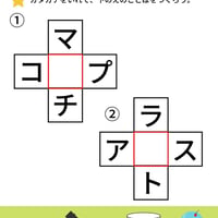 カタカナをいれてもじをつくろう（PDF10枚）
