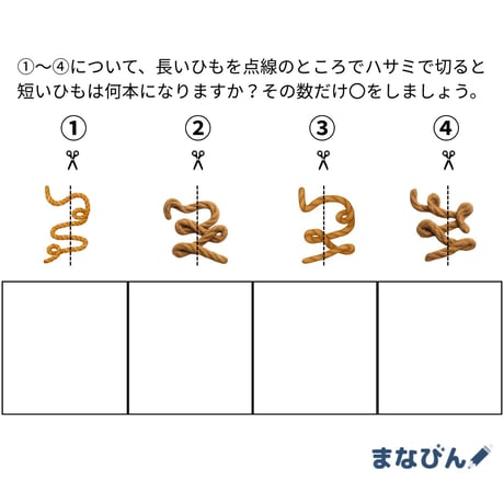 数量 ひもの数（PDF問題9枚答え1枚＿計10枚）