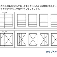 重ね図形・折りたたみ（PDF問題9枚答え1枚＿計10枚）