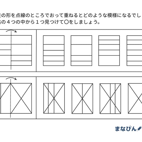 重ね図形・折りたたみ（PDF問題9枚答え1枚＿計10枚）