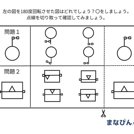 図の回転（PDF問題9枚答え1枚_計10枚)