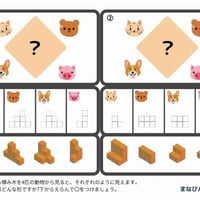 四方観察（四方から見た積み木）（PDF10枚）