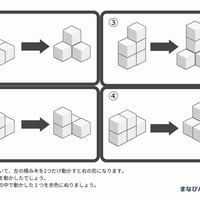 指示行動×積み木移動（PDF10枚）