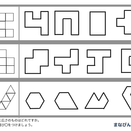 同じ図形（PDF10枚）