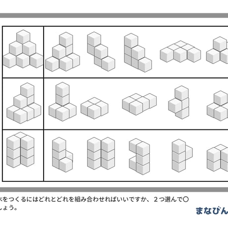 積み木の組み合せ（PDF問題9枚答え1枚_計10枚)
