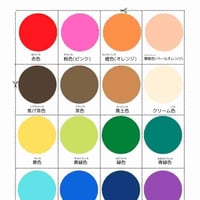 【無料】色のお勉強（PDF5枚）