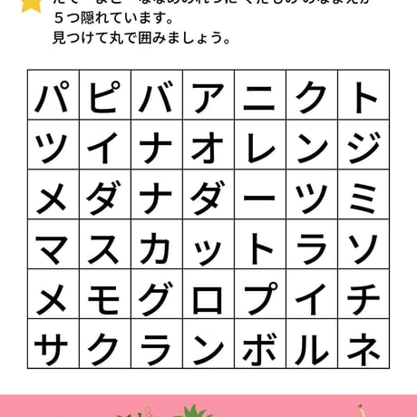 カタカナことばを探そう（PDF10枚）