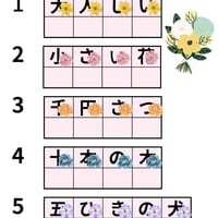 【小１】かくれている漢字は？（PDF10枚）