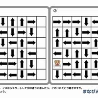 矢印迷路(PDF10枚)