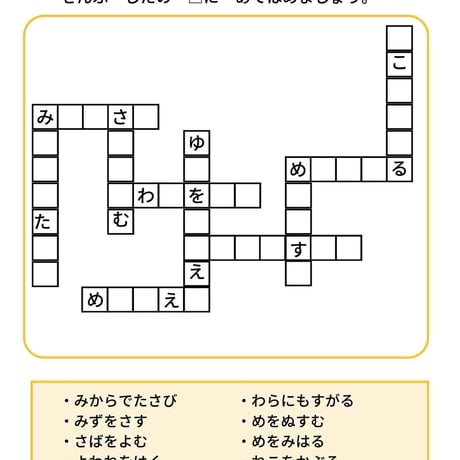 ことわざ・慣用句パズル(PDF10枚）