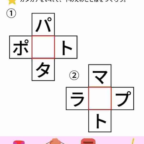 カタカナをいれてもじをつくろう（PDF10枚）