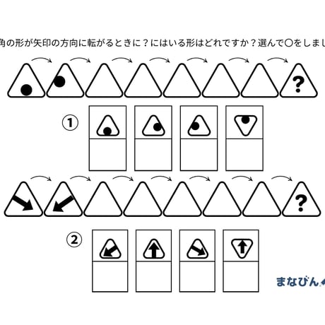思考回転（PDF問題9枚答え1枚＿計10枚）
