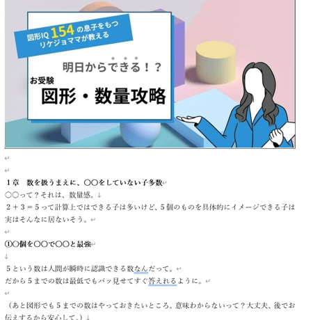 お受験の教科書(4記事セット）
