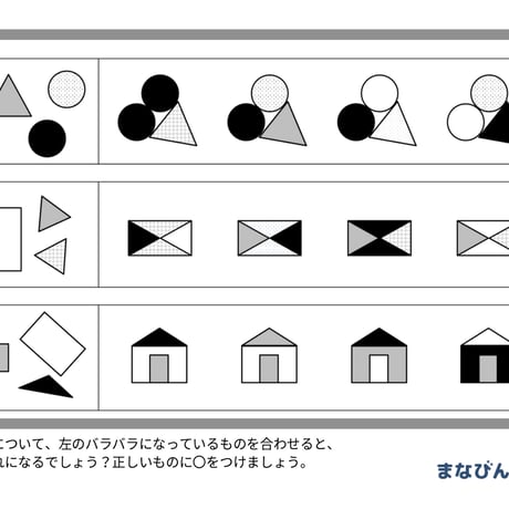 図形の組み合わせ（PDF問題9枚答え1枚_計10枚)