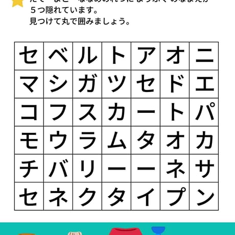 カタカナことばを探そう（PDF10枚）