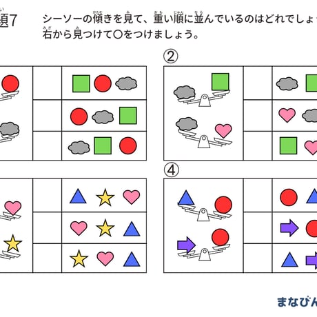 重さ比べ（PDF問題9枚答え1枚_計10枚)