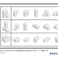 積み木の組み合せ（PDF問題9枚答え1枚_計10枚)
