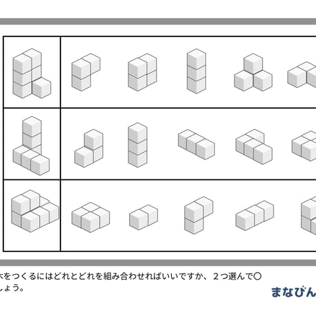 積み木の組み合せ（PDF問題9枚答え1枚_計10枚)