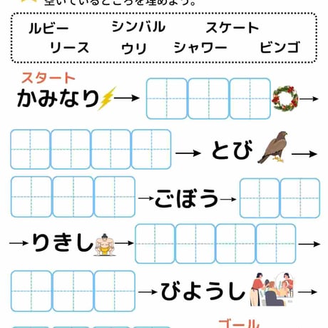 カタカナしりとり（PDF10枚）