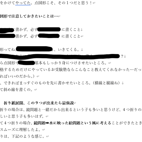 お受験の教科書(4記事セット）