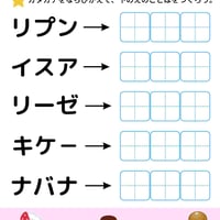 カタカナをならびかえよう（PDF10枚）