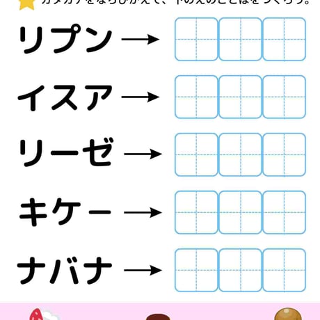 カタカナをならびかえよう（PDF10枚）