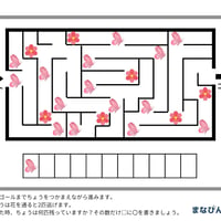 条件付き迷路(PDF10枚)
