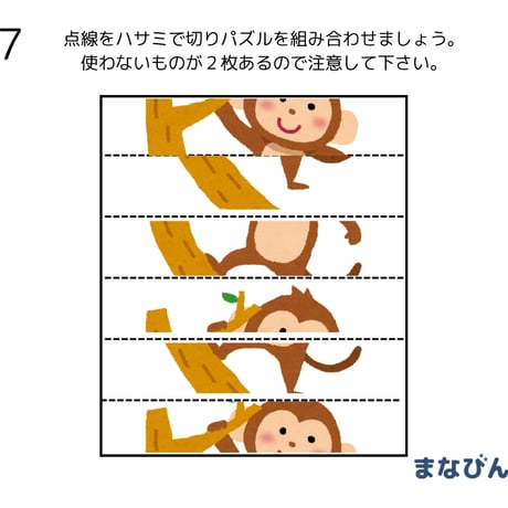 ハサミで切る絵の合成（PDF問題9枚答え1枚_計10枚)