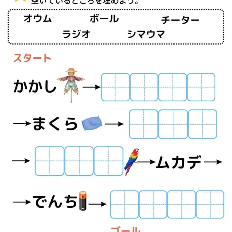 カタカナしりとり（PDF10枚）