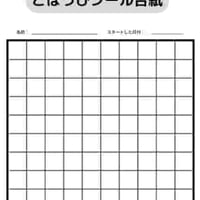 【無料】ごほうびシール台帳（PDF1枚）