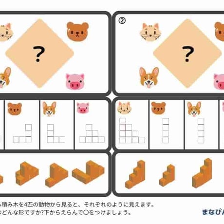 四方観察（四方から見た積み木）（PDF10枚）