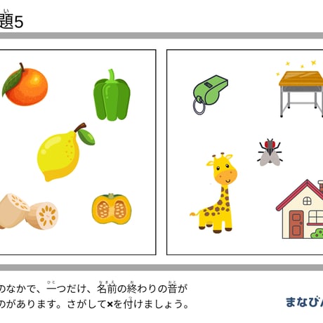 言葉の音（PDF問題9枚答え1枚_計10枚)