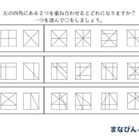 重ね図形（PDF問題9枚答え1枚_計10枚)