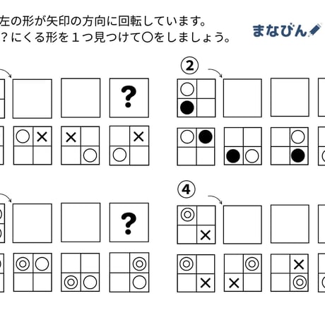 思考 回転図形（PDF問題9枚答え1枚＿計10枚）