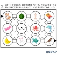 最初の言葉つなぎ（PDF問題9枚答え1枚＿計10枚）