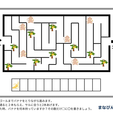 条件付き迷路(PDF10枚)