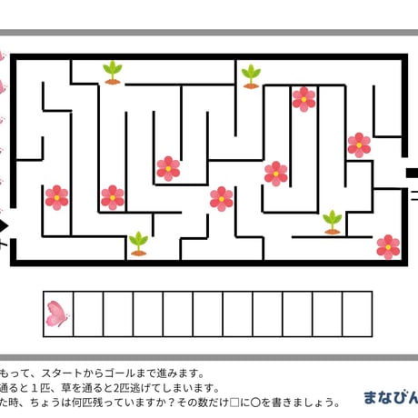 条件付き迷路(PDF10枚)