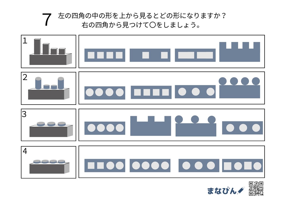 上から見た図（PDF問題9枚答え1枚_計10枚) | まなびんお受験ストア