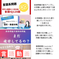 お受験の教科書(4記事セット）