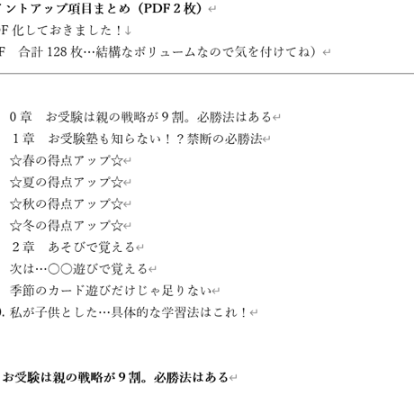 お受験の教科書(4記事セット）