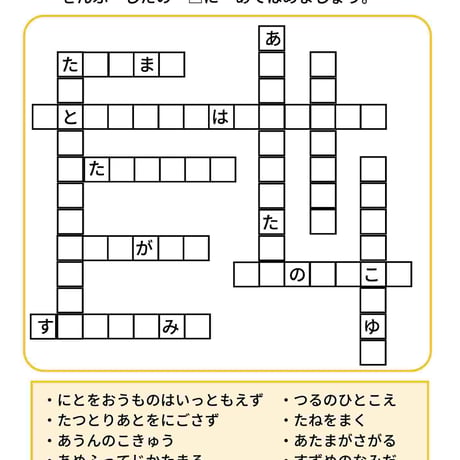ことわざ・慣用句パズル(PDF10枚）