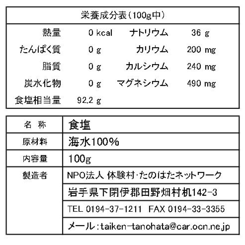 番屋の塩（イラストパッケージ）100g | 番屋エコツーリズムONLINE STORE