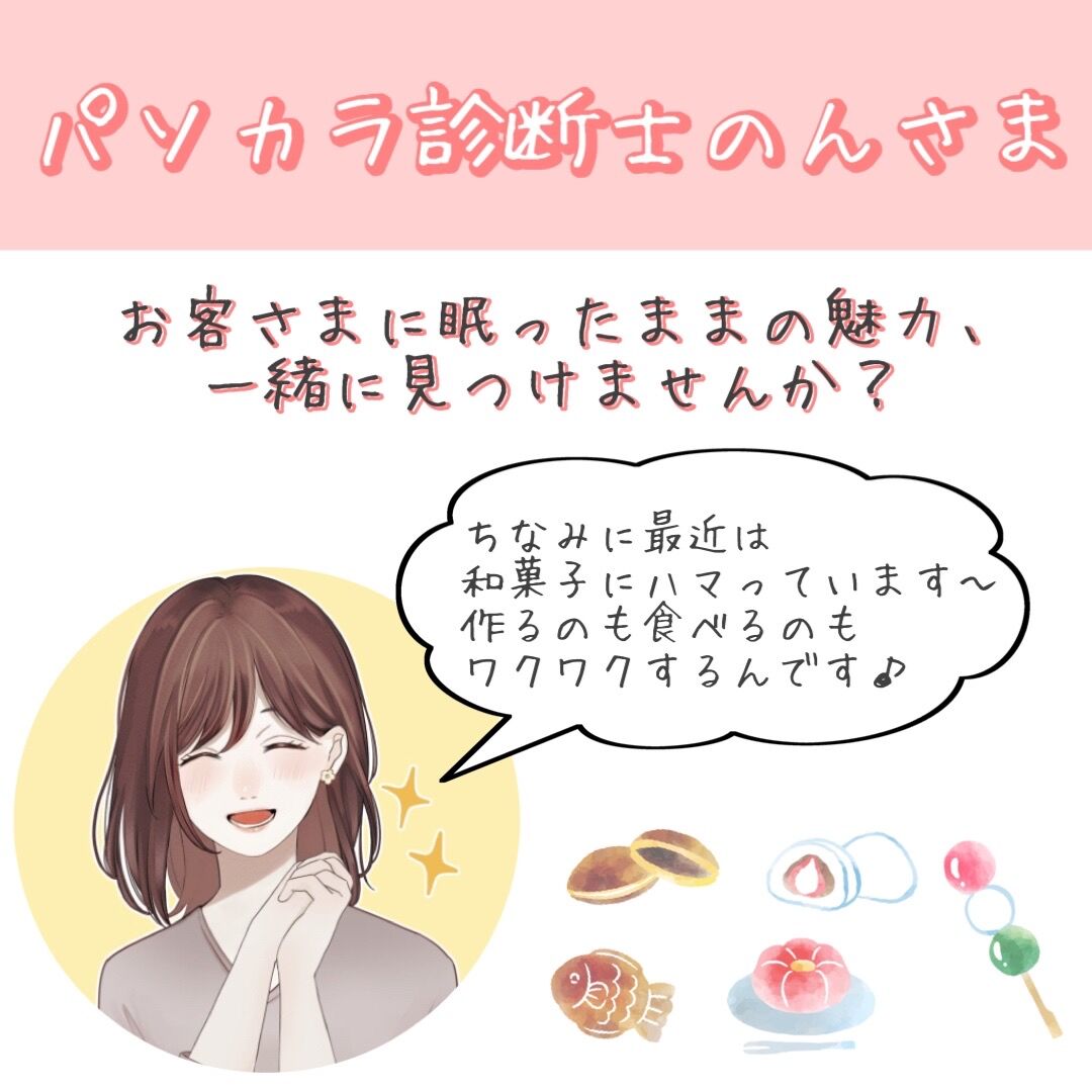 パソカラ診断【スタンダード】 | パソカラ診断士のんさま