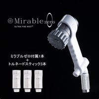 ミラブルZERO本体＋トルネードスティック３本セット