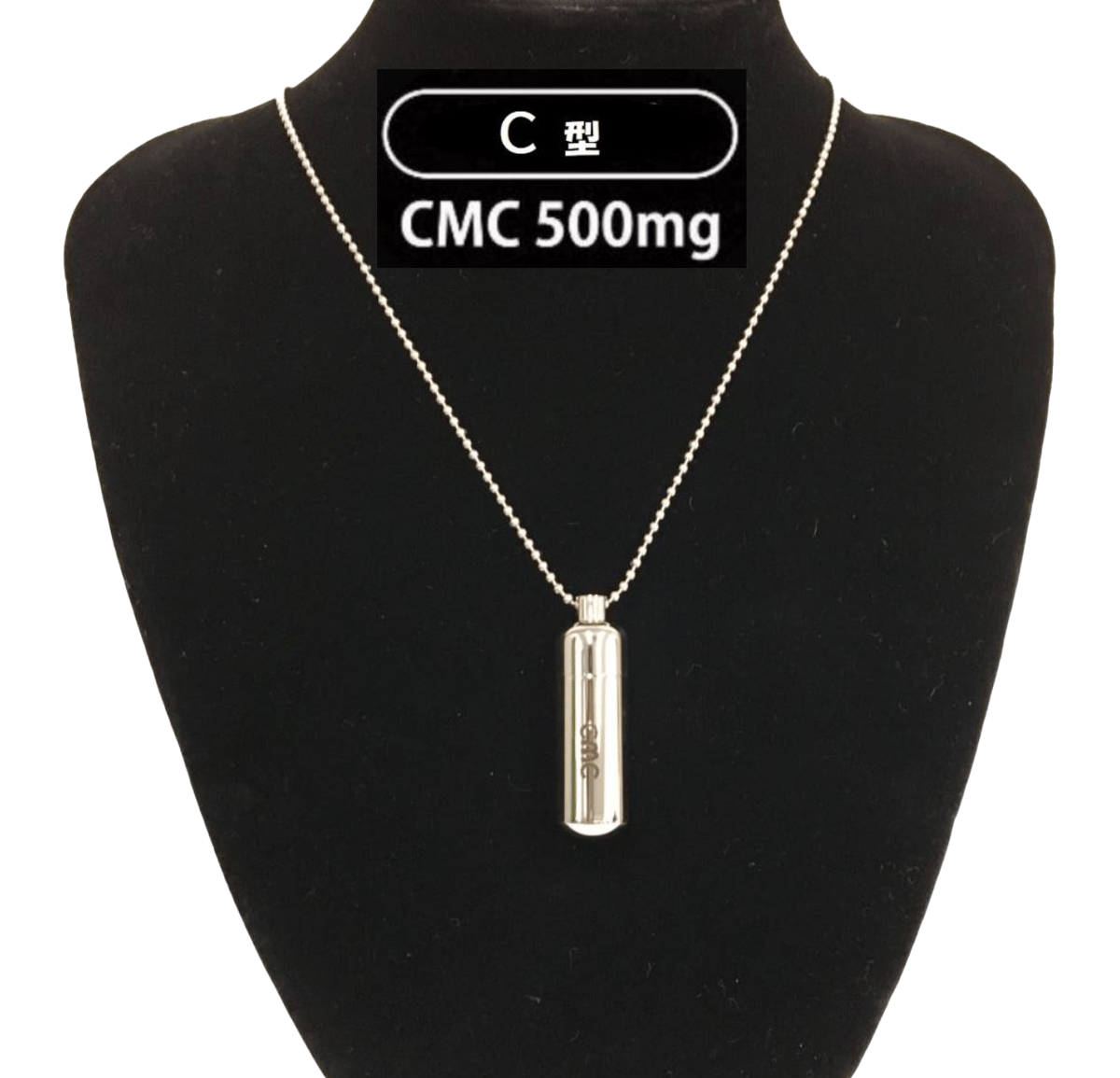 CMCペンダント-C型 ステンレス　500mg CMCペンダントC型 CMC充填量500mg / ステンレス（SUS） | alpha