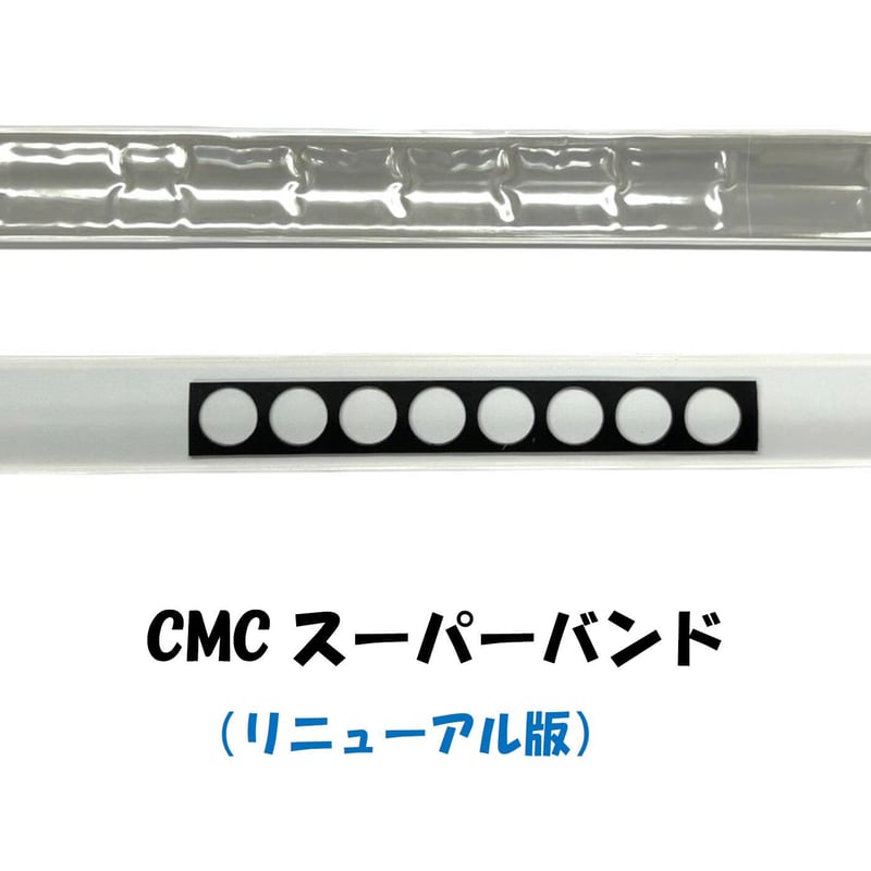 CMCスーパーバンド 水道水活性化用 送料無料】CMCスーパーバンド 【メーカー正規品】 ロ磁場水 ゼロ